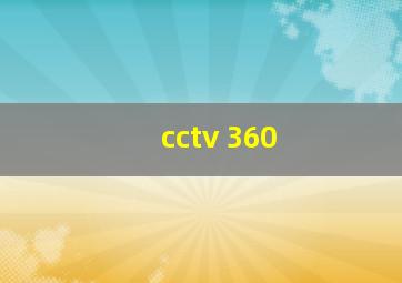 cctv 360